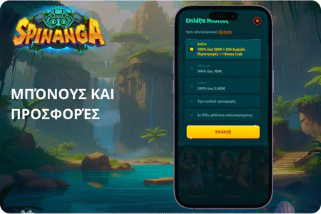 Spinanga κατεβάστε