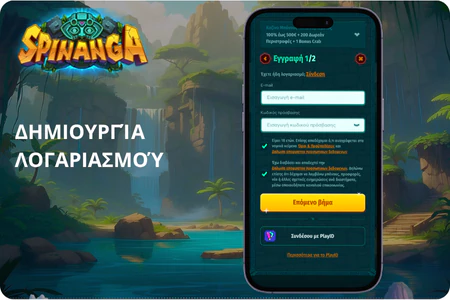 κατεβάστε το Spinanga