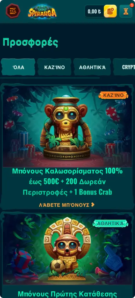 Spinanga εφαρμογή κατεβάστε