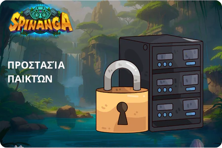 Spinanga εφαρμογή