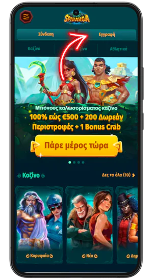 Kουμπί εγγραφής Spinanga Casino