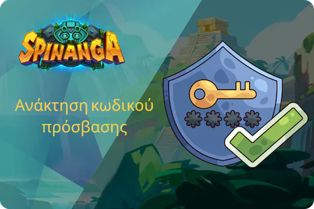 Ανάκτηση κωδικού πρόσβασης Spinanga