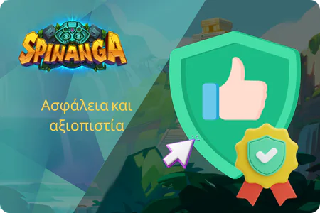 Ασφάλεια και αξιοπιστία Spinanga Casino