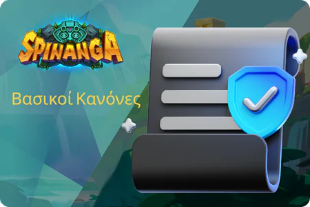 Βασικοί Κανόνες Spinanga