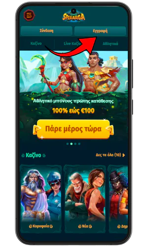Εγγραφή Spinanga