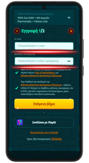 Εισαγάγετε το email και τον κωδικό πρόσβασής σας Spinanga