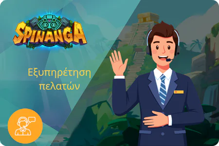 Εξυπηρέτηση πελατών Spinanga Casino