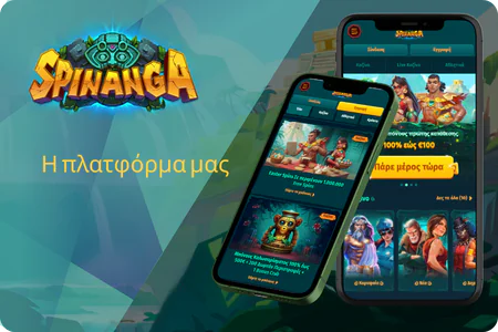 Η πλατφόρμα μας Spinanga Casino