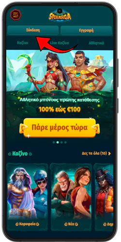 Κουμπ Σύνδεση Spinanga Casino
