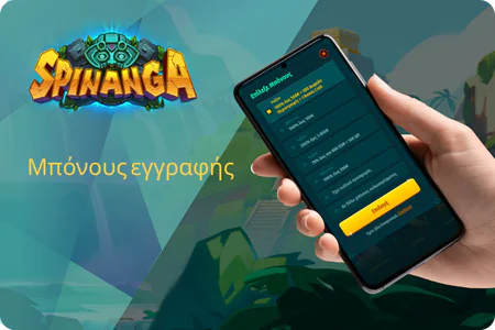 Μπόνους εγγραφής Spinanga