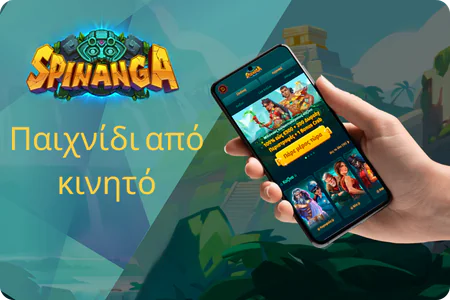 Παιχνίδι από κινητό Spinanga