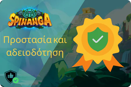 Προστασία και αδειοδότηση Spinanga