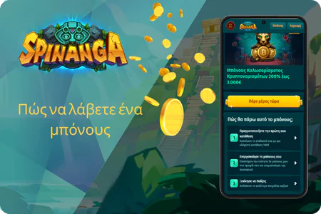 Πώς να λάβετε ένα μπόνους Spinanga